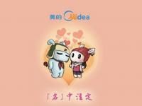 為了智能家電！ 小米美的抱一起
