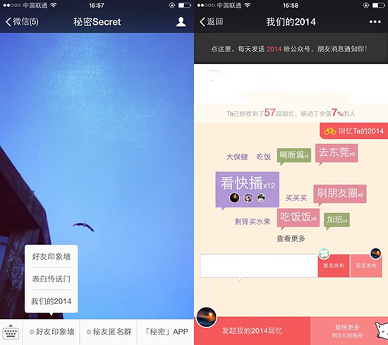 匿名社交Secret：本尊不行，微信號卻火了
