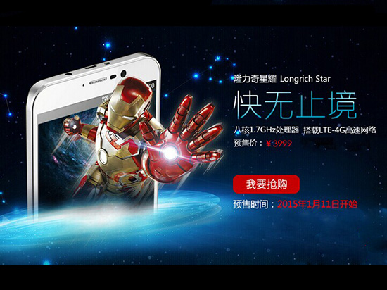 隆力奇手機預售3999元，搶（xiā）嗎