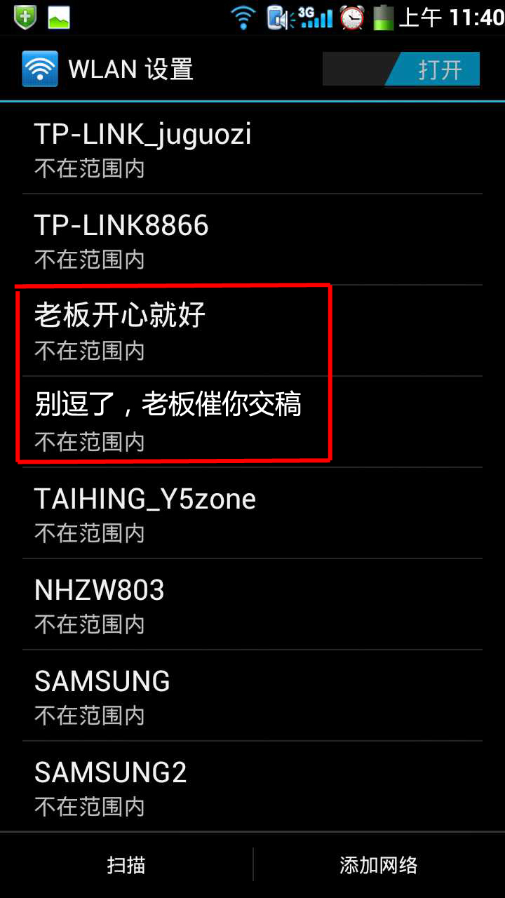 又黃又暴力！說的就是WiFi名字