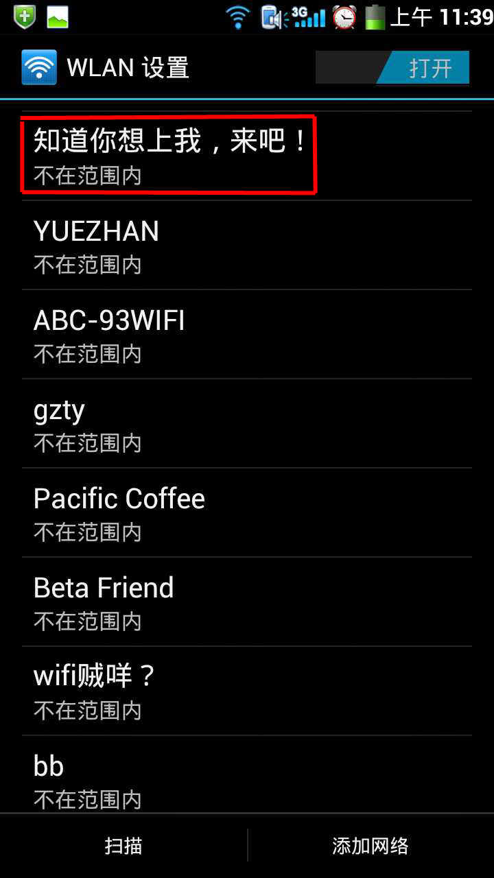 又黃又暴力！說的就是WiFi名字
