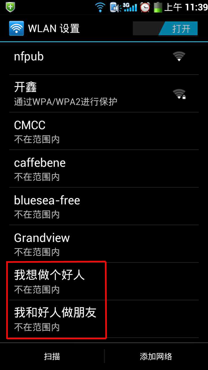 又黃又暴力！說的就是WiFi名字