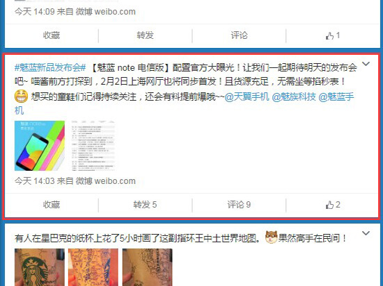 豬隊友曝料，魅藍Note電信版2月2日開賣