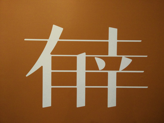 樂視新品 | 記一次知名員工大會(huì)