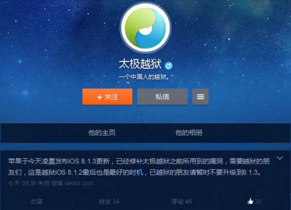 想越獄別升級，蘋果發布iOS 8.1.3更新