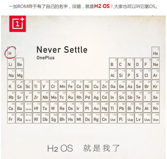 主打輕快簡，一加ROM正式命名為H2 OS