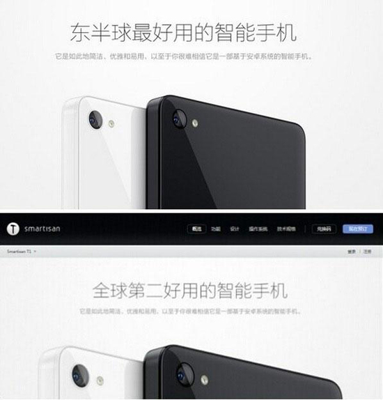 錘子手機“全球第二好用”被指違規