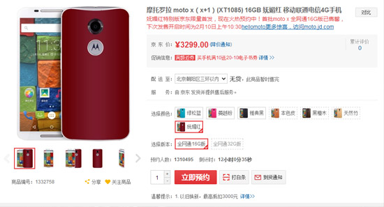 武媚娘般嫵媚，MOTO X新配色限量登場
