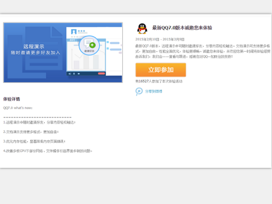 文檔功能優(yōu)化，QQ7.0來(lái)啦！