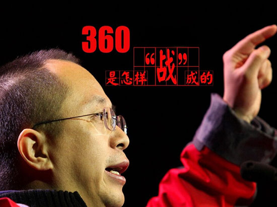 周鴻祎年會爆內(nèi)幕：360手機(jī)定價5K元檔