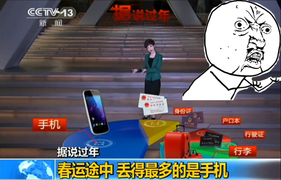 春運丟了手機怎么辦？八招技能get