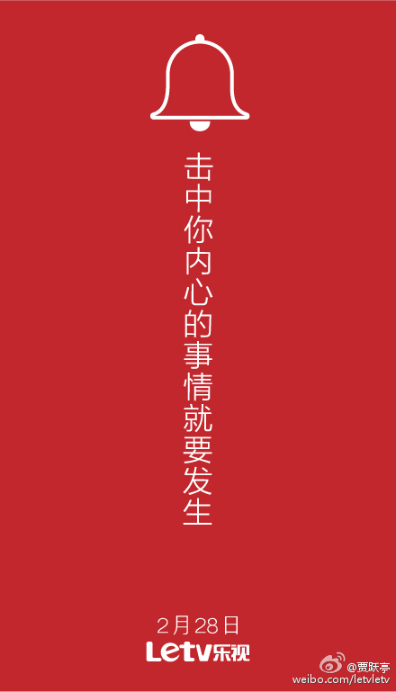 樂視又有新動作，打響新年第一炮！