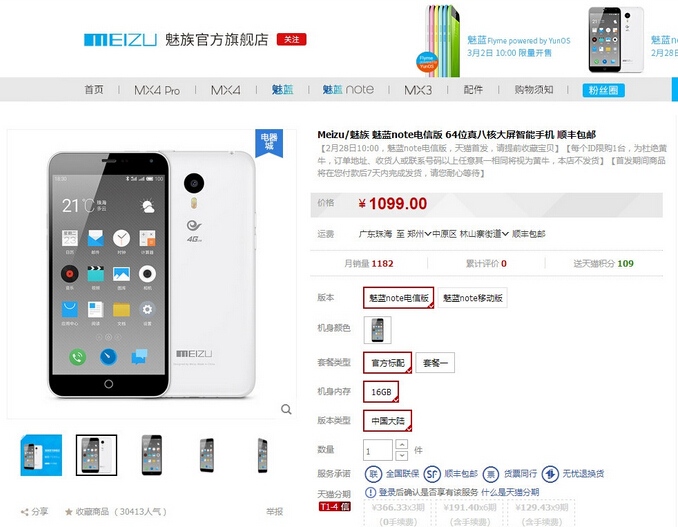 1099元 魅族首款電信手機開賣！瞬間售罄