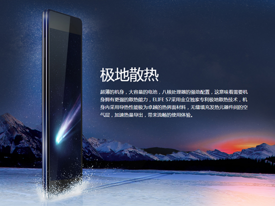 薄至完美不單薄，金立ELIFE S7首發