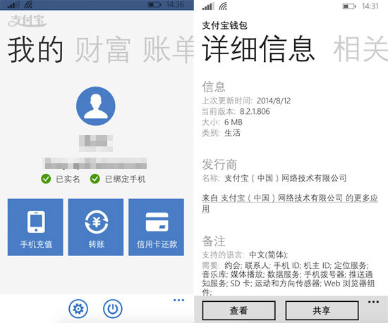 支付寶跪舔蘋果，微軟用戶推支付婊上頭條
