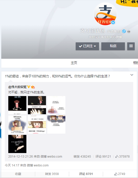 支付寶回應支付婊，群嘲引爆WP用戶