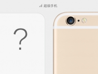 魅族臥底？樂視超級(jí)手機(jī)左抄右抄月底發(fā)