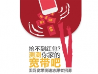 搶不到紅包網速的鍋？不妨試試這個吧
