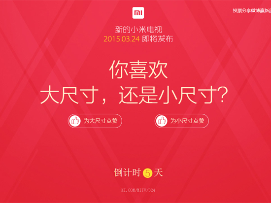 大小兼備雙喜臨門？全新小米電視3月24日發布！