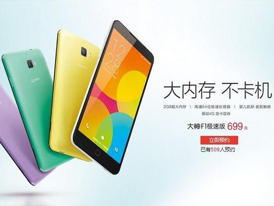 吊打紅米魅藍(lán)？699元大神F1極速版發(fā)布