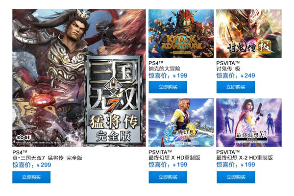 索尼PS4/PSV國行版終于來了！售2899/1299起