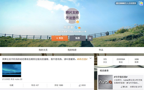 林更新搞機(jī)，首曝nubia Z9微博小尾巴