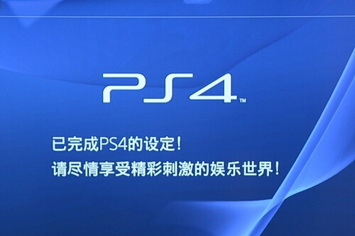 PS4國行來了，如何正確地玩耍？