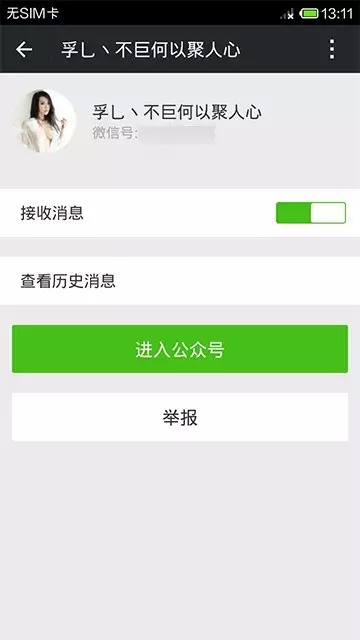 微信公眾號發4次色情圖片將被永久封號