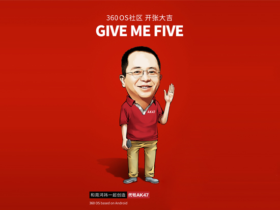 要搞誰？由你做主！360手機論壇正式上線