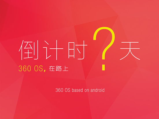 要搞誰？由你做主！360手機論壇正式上線