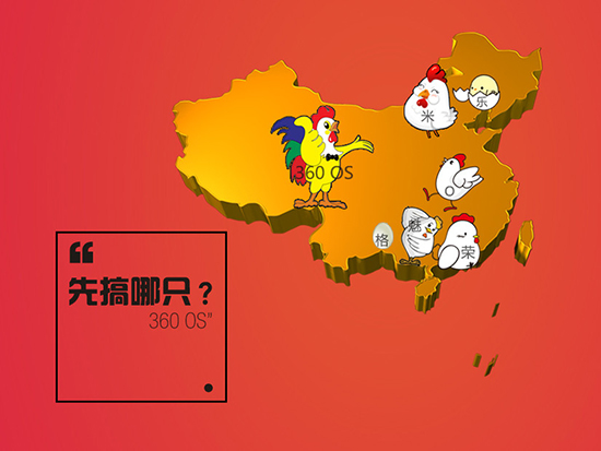 要搞誰？由你做主！360手機論壇正式上線