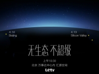 無生態不超級，樂視手機領銜4月14日發布