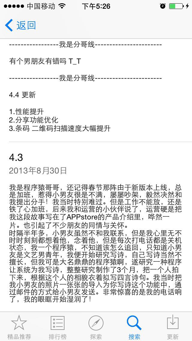 這些 app 的更新說明，實(shí)在是太能給自己搶戲了！