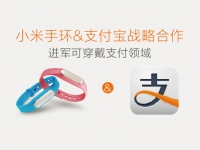 手環新玩法！小米支付寶打造免密秒付功能