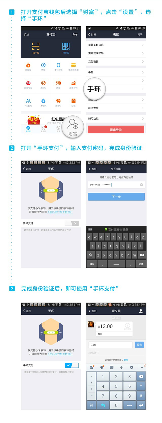 手環(huán)新玩法！小米支付寶打造免密秒付功能