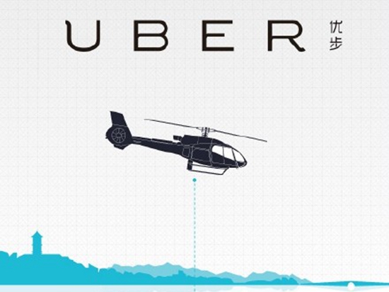 Uber還能打飛機，霸道總裁帶你飛  