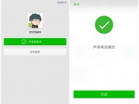 微信聲音鎖：你再也不用擔心忘記密碼了