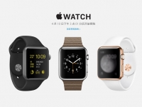 Apple Watch真的來了！4月10日15點01分開始預購