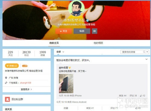大容量聚合物電芯 魅族移動電源即將發布