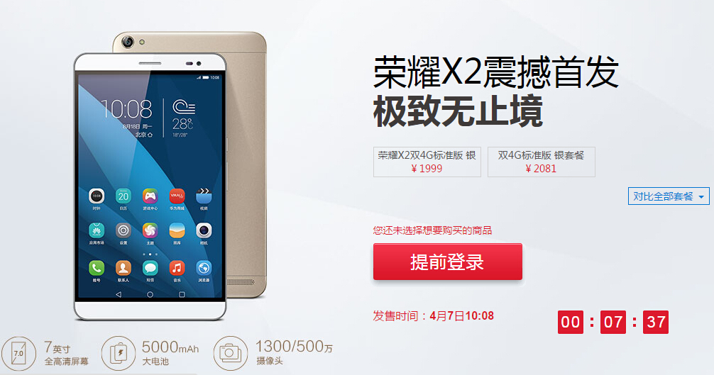  華為兩新品今日開售，188元榮耀路由火拼小米！