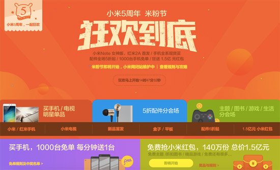 榮耀狂歡節(jié)硬碰米粉節(jié)，2億紅包超小米