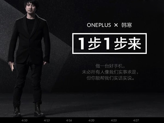 一加手機代言人確定：果然是韓寒！