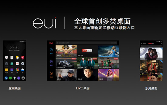 內容為王構建生態，樂視手機EUI正式發布