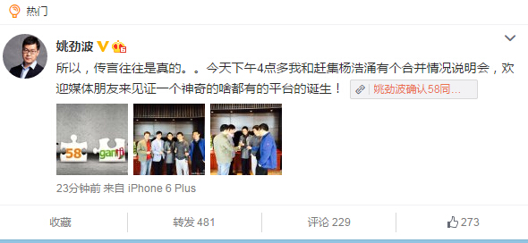 58同城和趕集網正式宣布合并！兩者繼續獨立運作