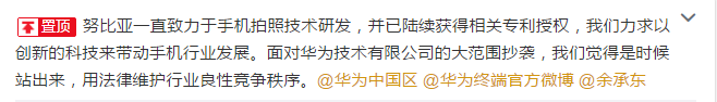 努比亞發(fā)出律師函，指控華為大范圍抄襲