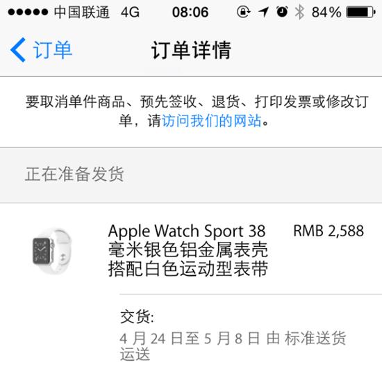 放心吧！國內首批Apple Watch“準備發貨”