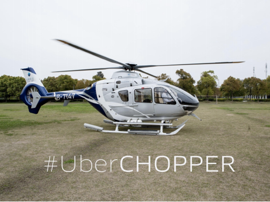 Uber推“一鍵叫直升機”服務，一趟2999