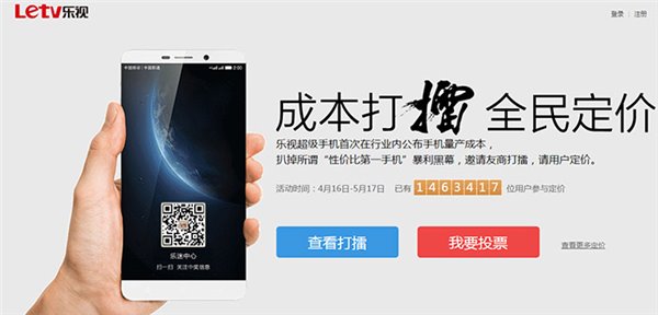 樂視樂Max全民定價首日戰果:最貴3999元方案勝出