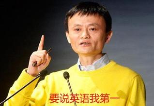 雷軍和馬云之間差了100個劉強東，科技大佬英語哪家強？