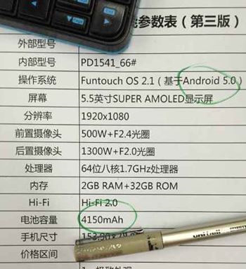 vivo X5Pro參數曝光 電池容量是蘋果的兩倍